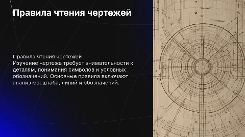 правила чтения чертежа