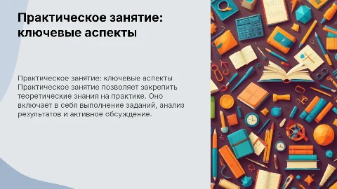 практическое занятие