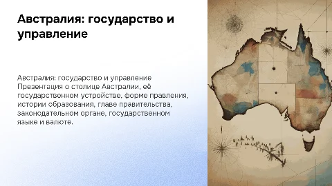 Австралия: столица, гос. устройство и форма правления