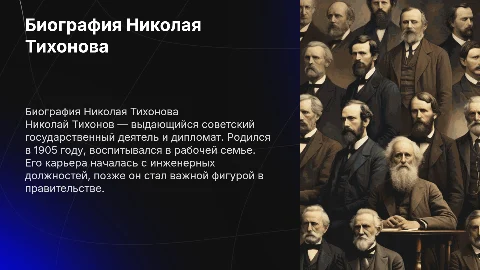 биография николая тихонова без произведений