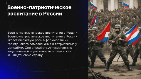военно-патриотическое воспитание в России