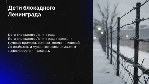 Дети блокадного Ленинграда