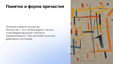 Понятие о причастии. Причастие как особая форма глагола