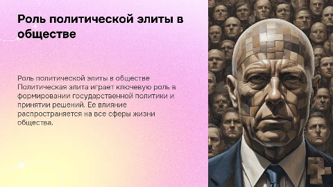 политическая элита