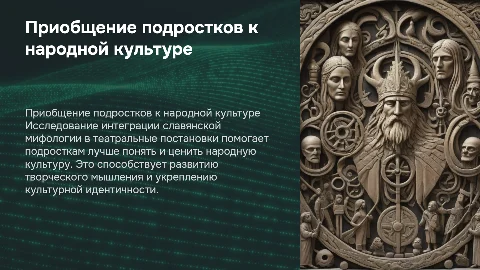 Приобщение подростков к народной культуре через театр