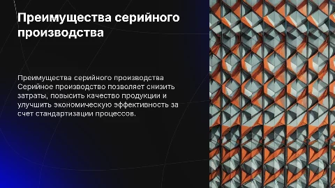 Преимущества серийного производства и его обоснование