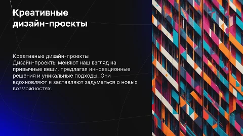 Дизайн-проекты