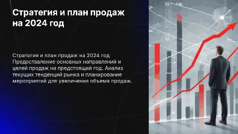 план продаж