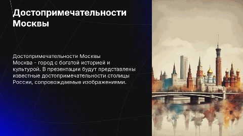 Достопримечательности Москвы с картинками