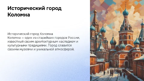 город колмна