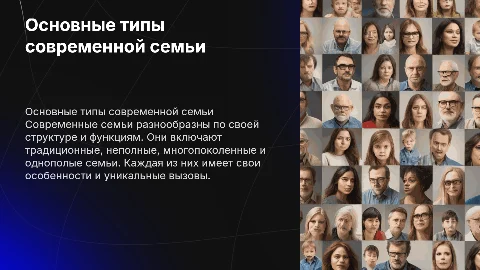 основные типы современной семьи
