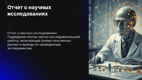 Отчет о научно-исследовательской работе