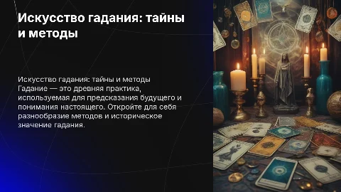 гадание