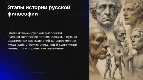 1. Этапы истории русской философии