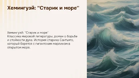 старик и море читать хемингуэй