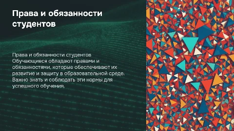 Права и обязанности обучающихся