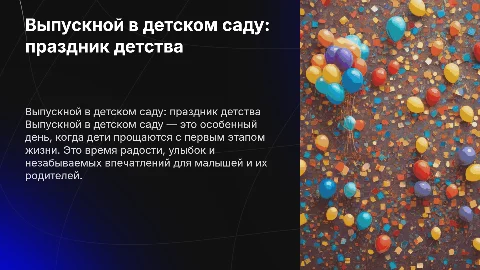 ВЫПУСКНОЙ В ДЕТСКОМ САДУ ЛУЧШЕ ВСЕХ