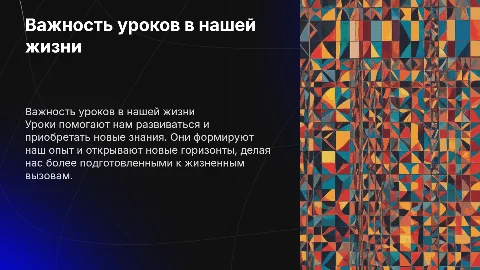 уроки