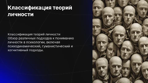 Классификация теория личности в психологии