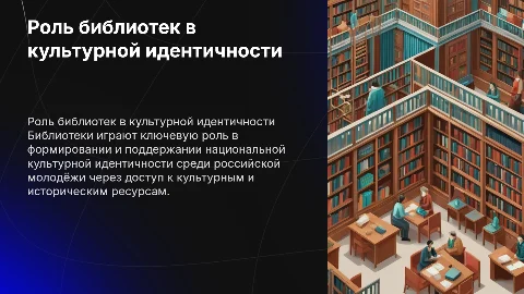 Проектный потенциал библиотек в формировании идентичности молодежи