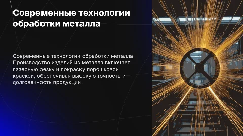 Производство изделий из металла: лазерная резка и покраска