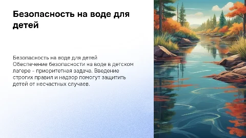 безопасность на воде в детском лагере