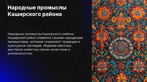 Народные промыслы Каширского района Московской области
