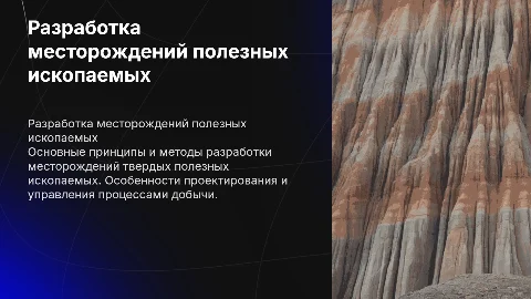 правила разработки месторождений твердых полезных ископаемых
