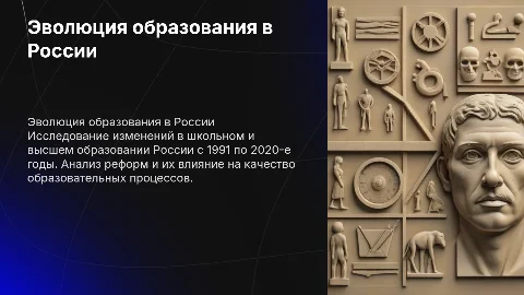 развитие школьного и высшего образования в России в 1991-2020-е гг