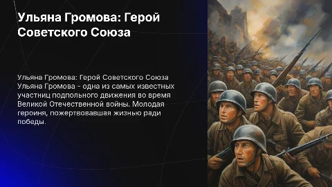 ульяна громова