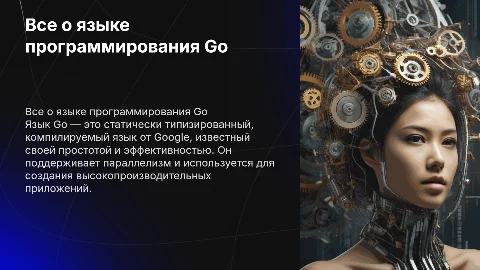 всё о языке GO. его парадигмы
