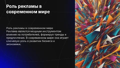 роль рекламы в наше время