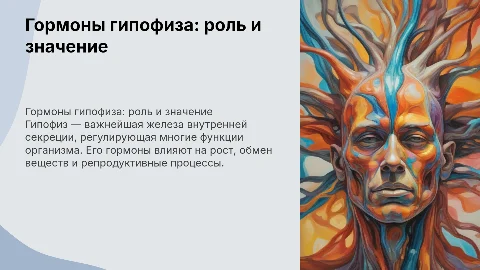 Гормоны гипофиза