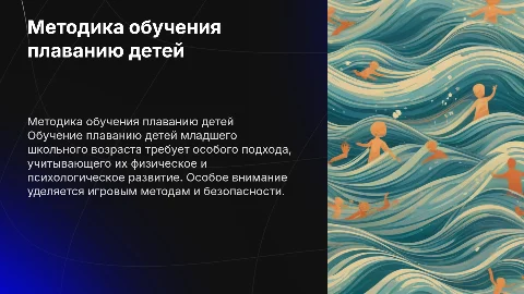 методика обучения плаванию детей младшего школьного возраста