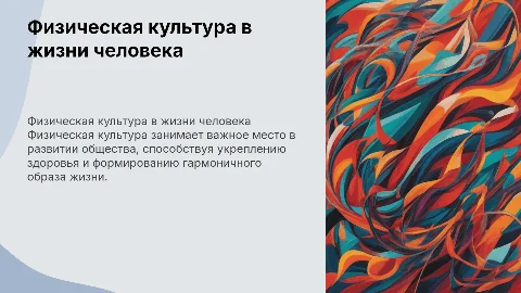 Физическая культура, как часть человеческой культуры