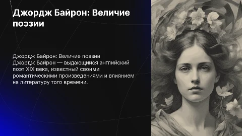 Джордж Байрон зарубежный писатель 19 века