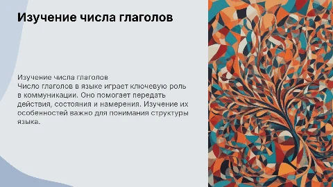 число глаголов