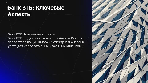 банк втб
