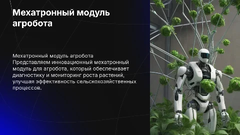 Мехатронный модуль агробота для диагностики роста растений