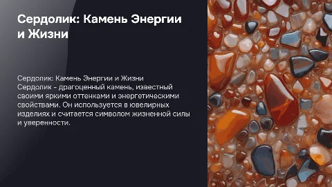 Сердолик