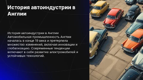 история и тенденции развития автомобильной промышленности в англии