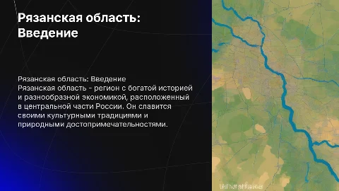 Презентация на тему "Рязанская область" с 6 слайдами