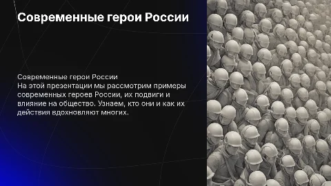 современные герои россии их примеры