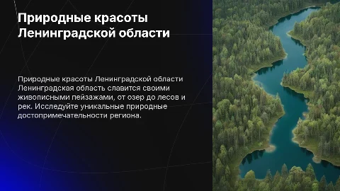 Природные достопримечательности Ленинградской области