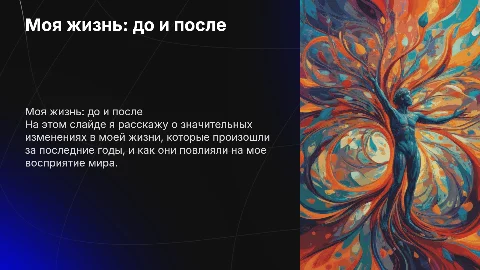 мая жизнь до и после