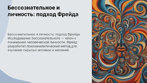 бессознательное и личность версия фрейда