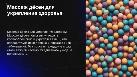 Массаж дёсен как средство укрепления их