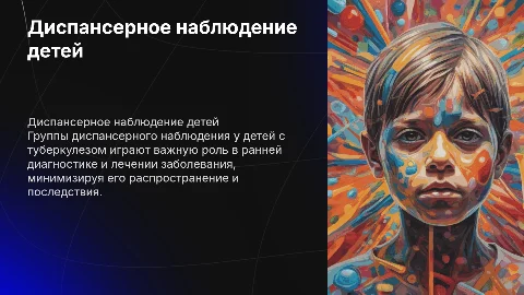 группы диспансерного наблюдения у детей туберкулез