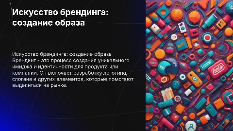 брендинг