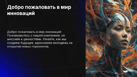 презентация компании для школьников и студентов